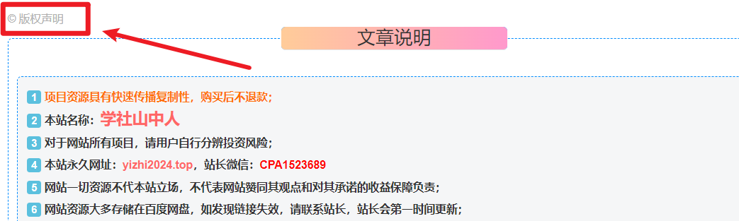 [站长原创]去除子比主题文章页面下的© 版权声明文字-学社山中人