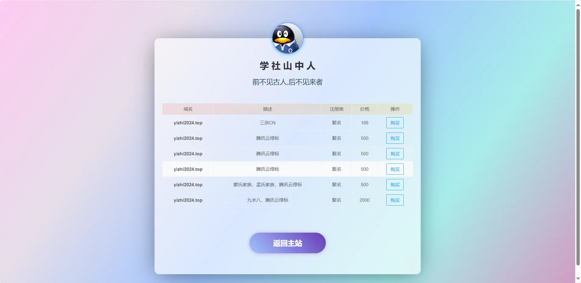 [亲测可搭建]简约好看的域名出售单页或网址引导页HTML模板源码-学社山中人