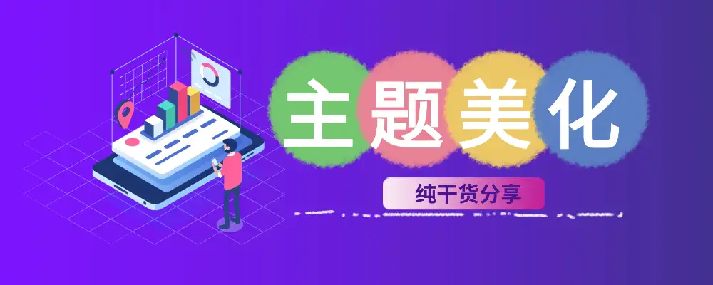 [站长原创]子比主题点击轮播图开通会员-学社山中人