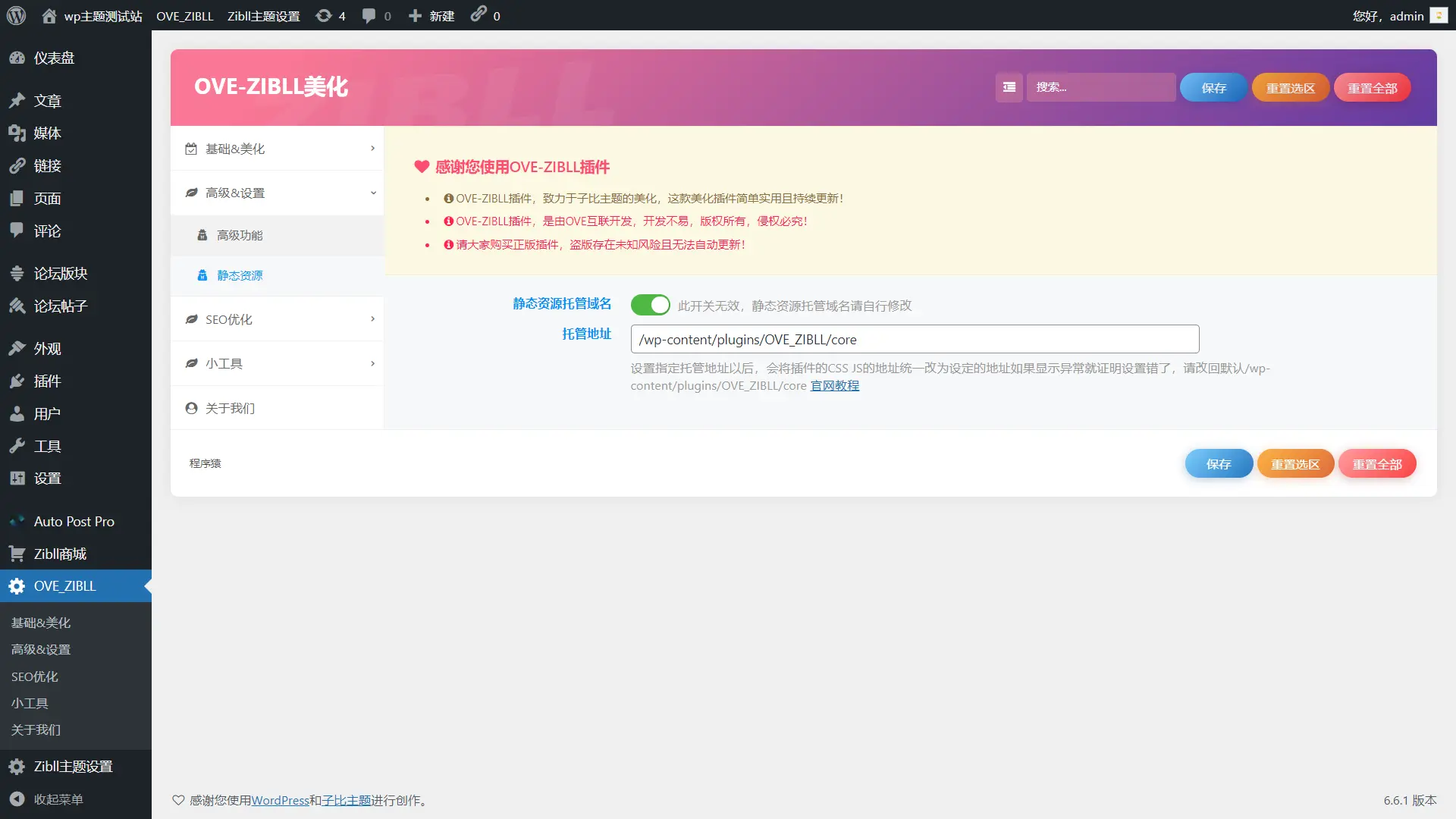 [亲测可用]子比主题美化插件OVE增强插件-子比主题美化