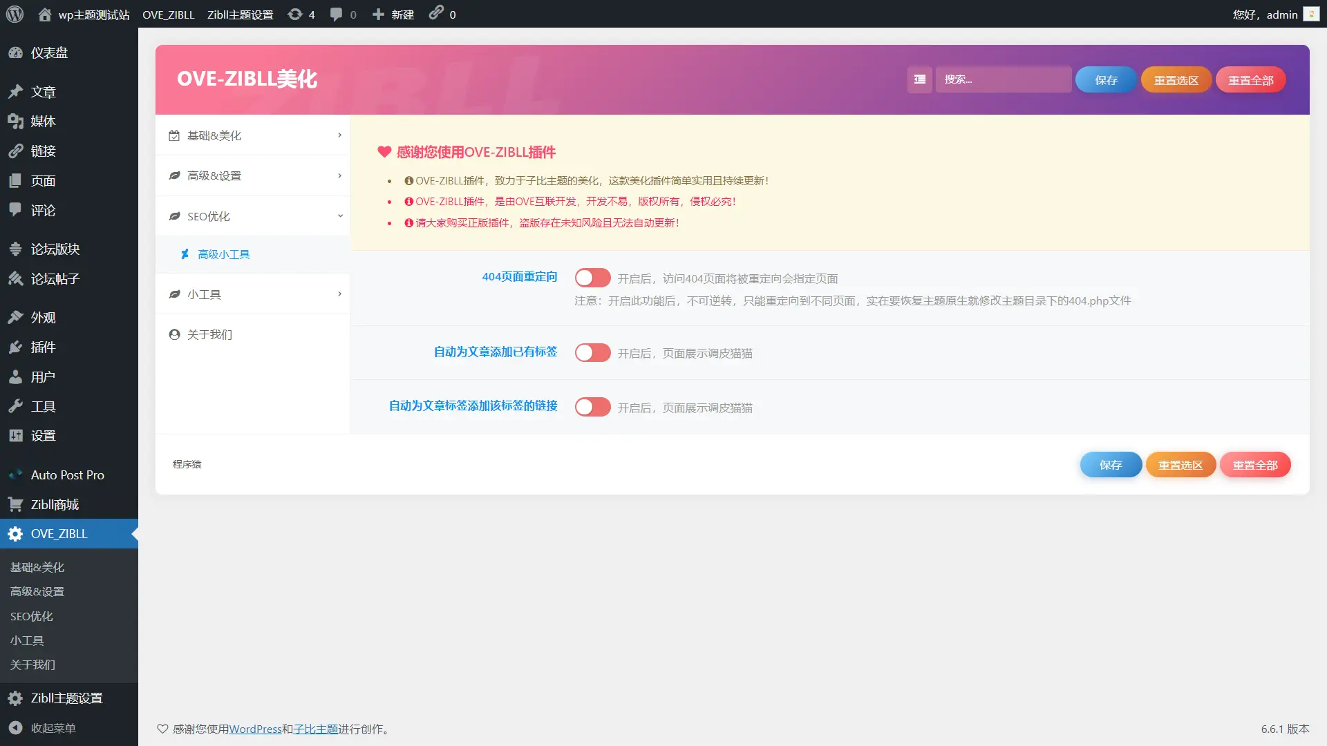 [亲测可用]子比主题美化插件OVE增强插件-子比主题美化