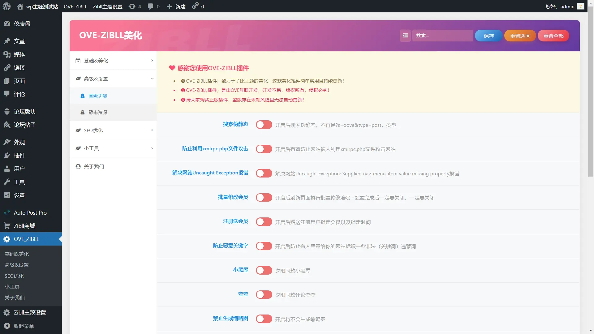 [亲测可用]子比主题美化插件OVE增强插件-子比主题美化