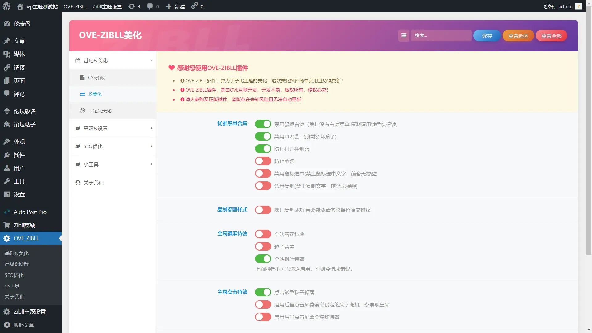 [亲测可用]子比主题美化插件OVE增强插件-子比主题美化