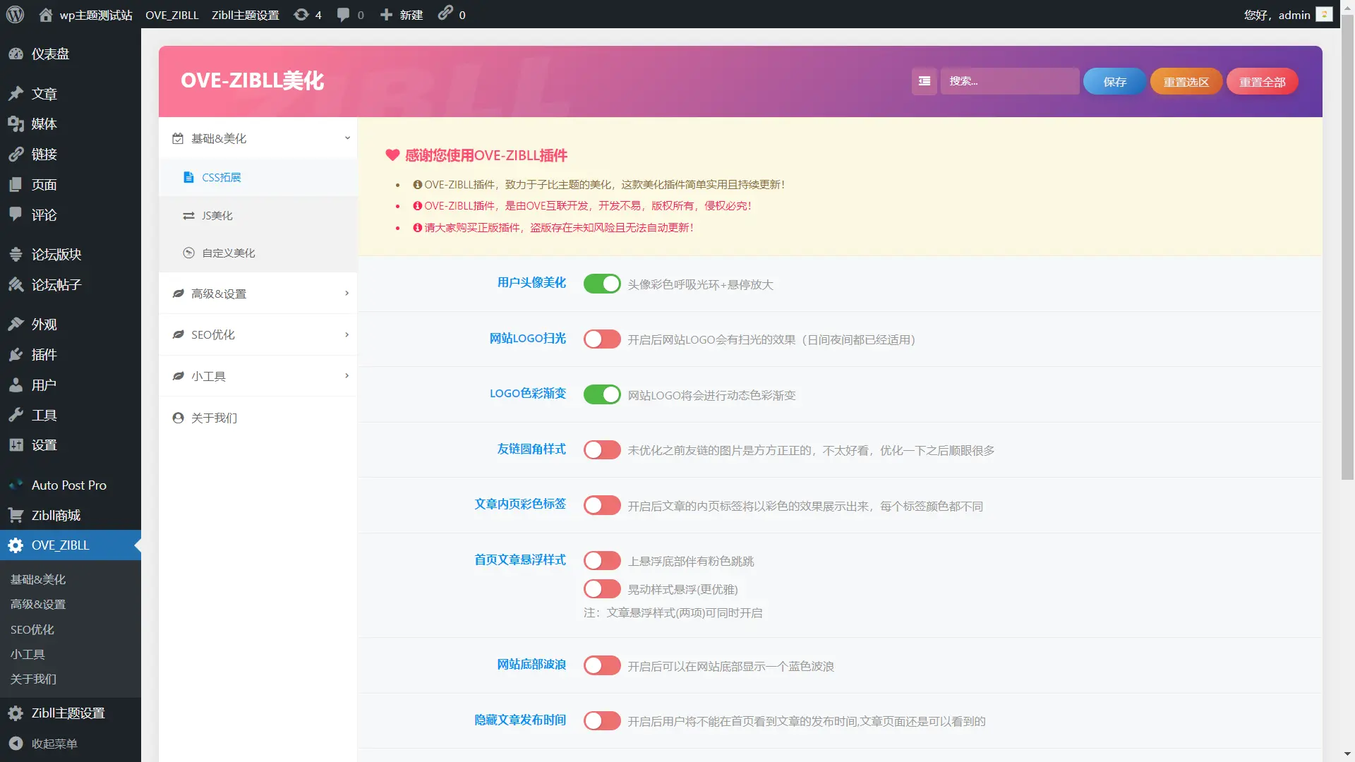 [亲测可用]子比主题美化插件OVE增强插件-子比主题美化