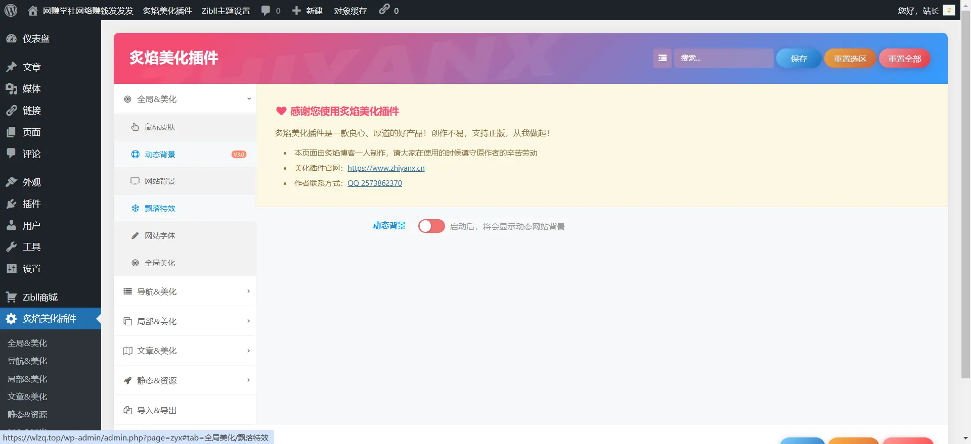 [亲测可用]子比主题美化插件V3.2