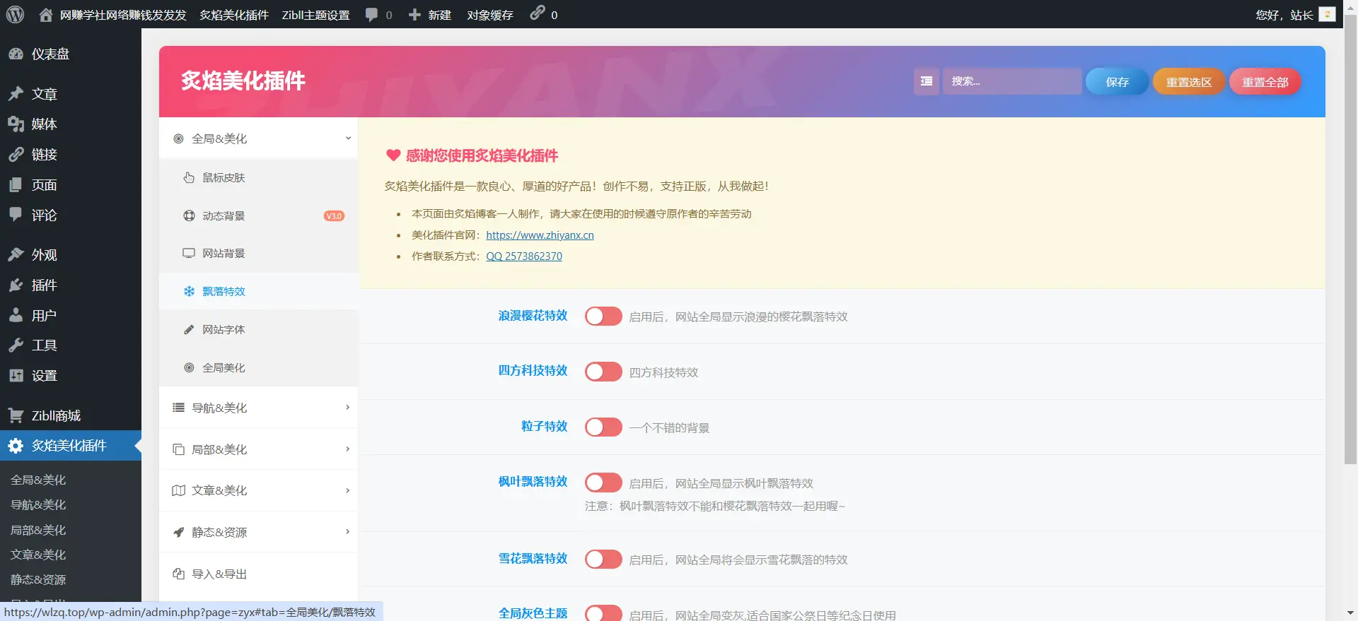 [亲测可用]子比主题美化插件V3.2