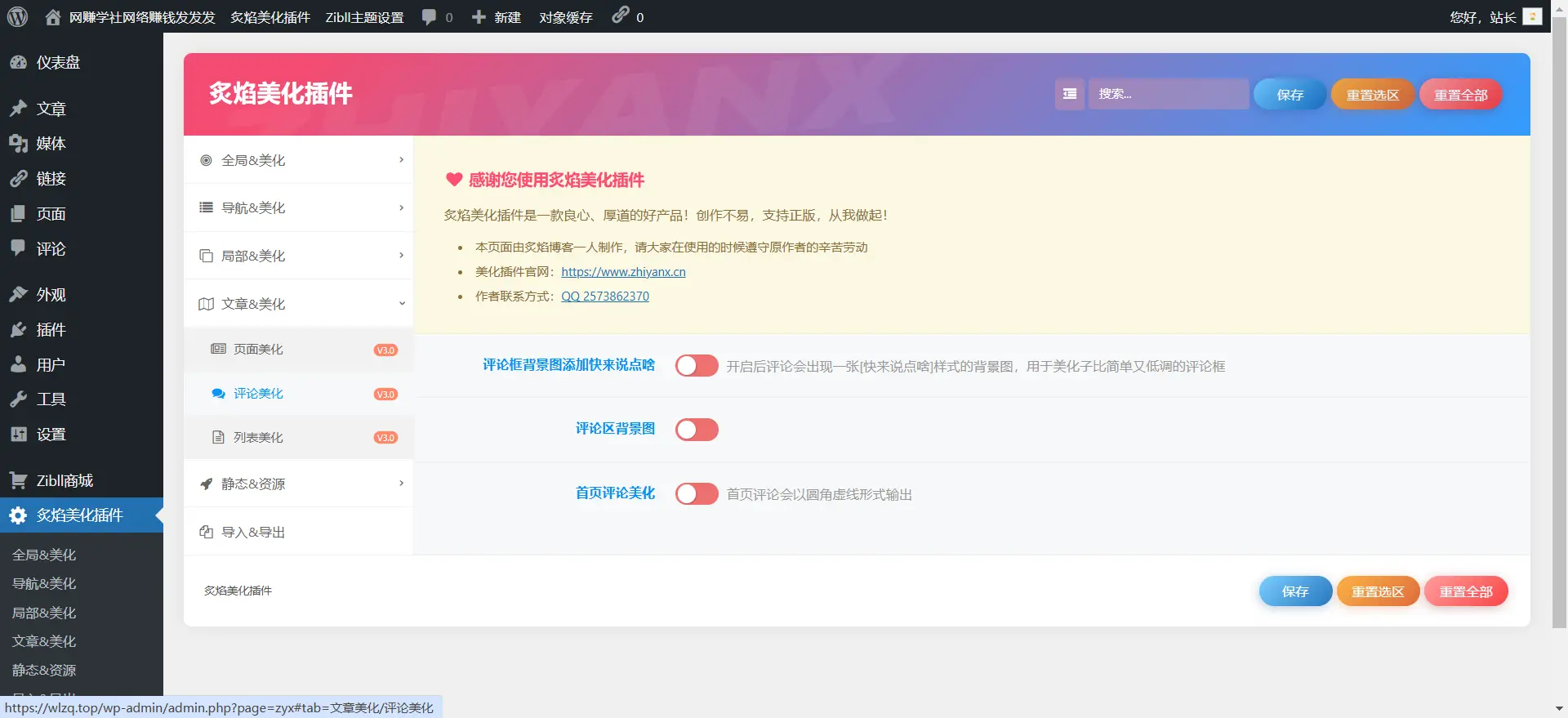 [亲测可用]子比主题美化插件V3.2