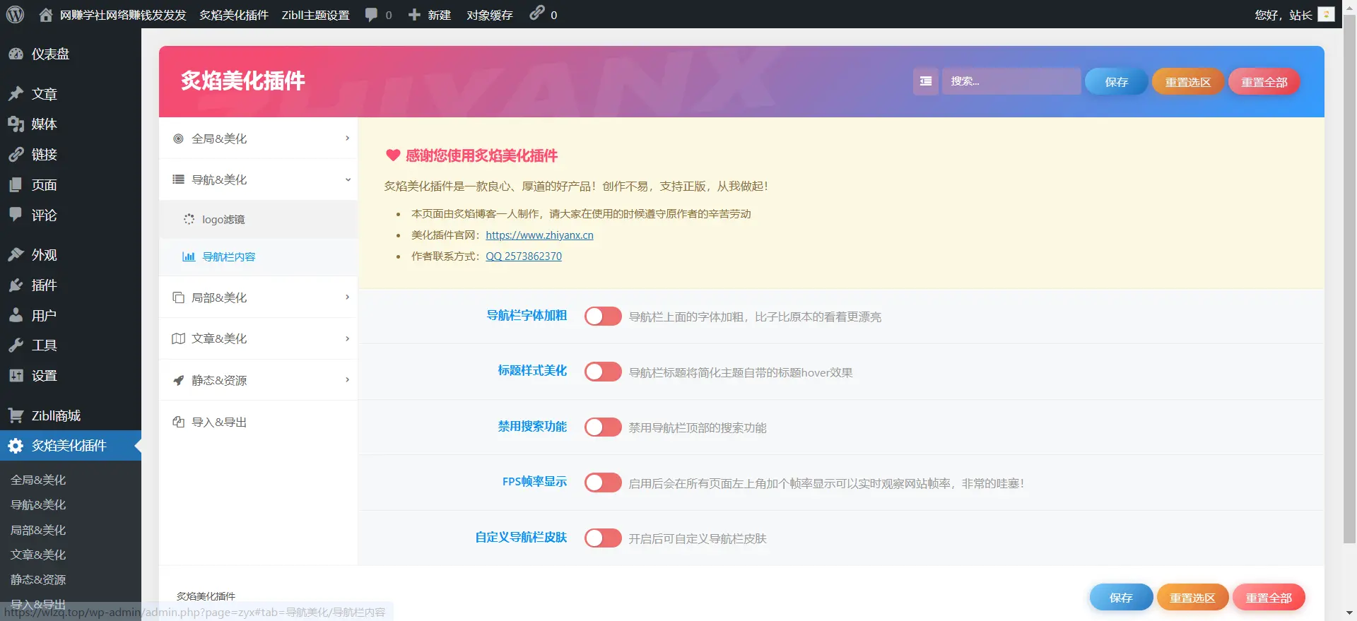 [亲测可用]子比主题美化插件V3.2