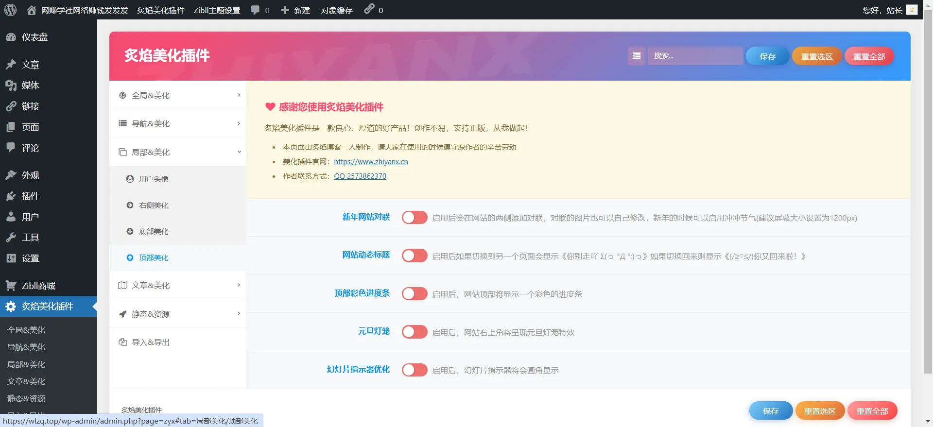 [亲测可用]子比主题美化插件V3.2