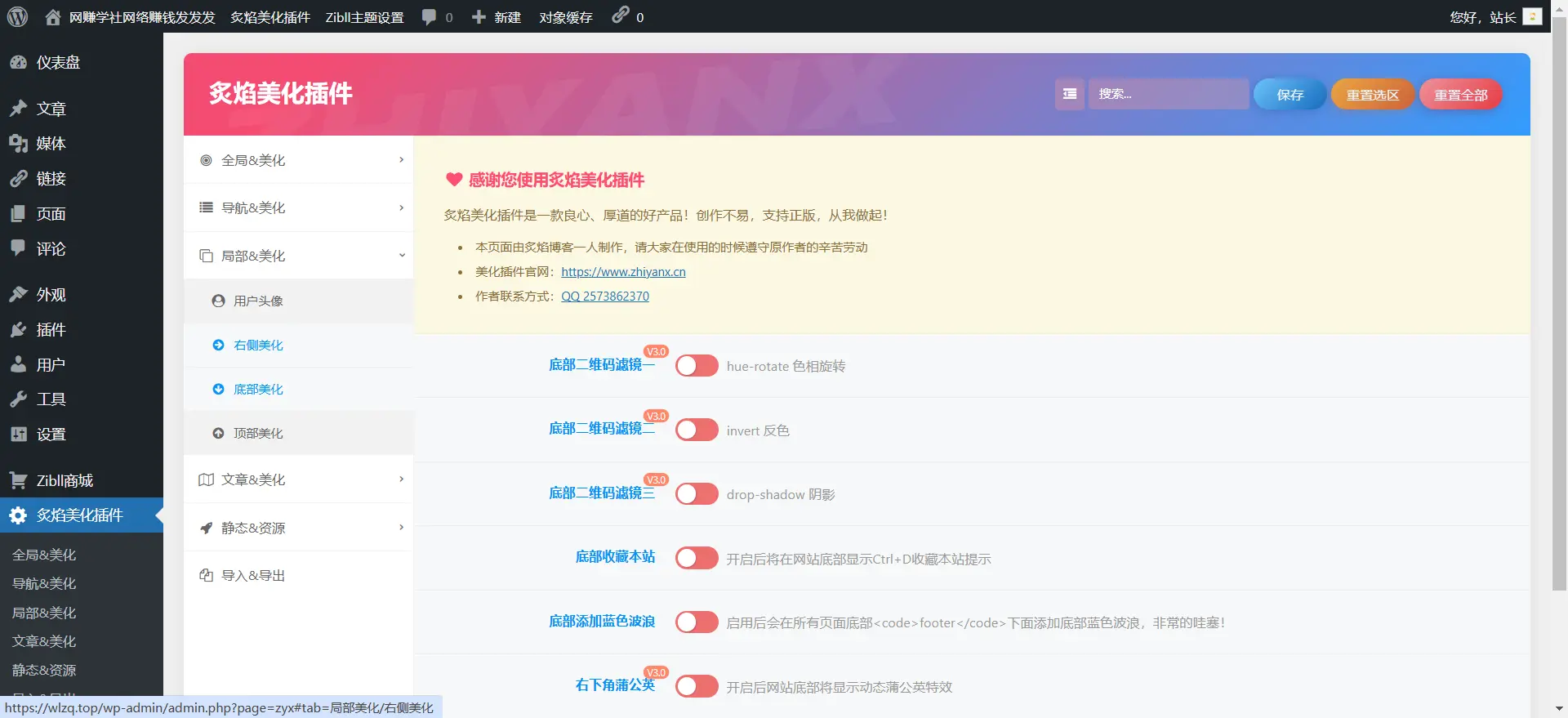 [亲测可用]子比主题美化插件V3.2