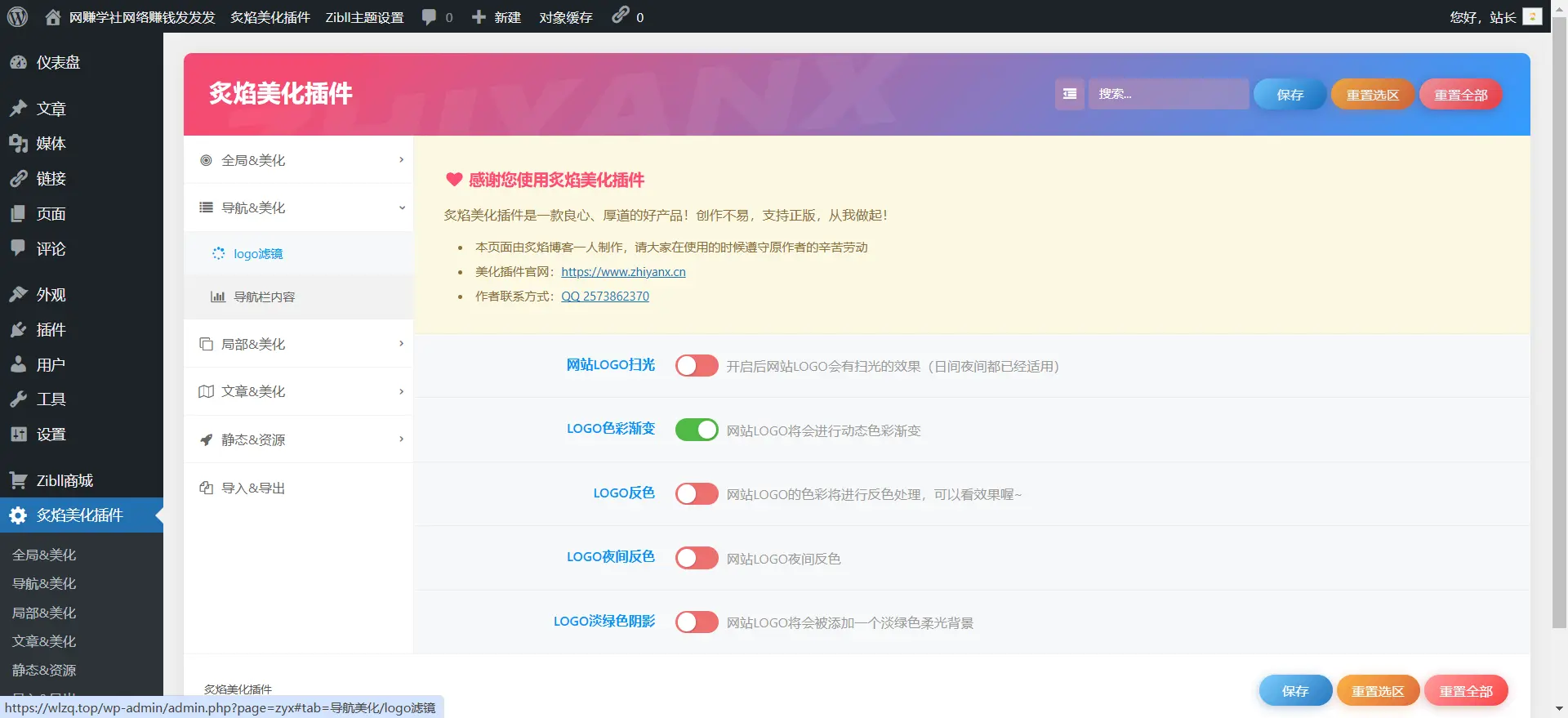 [亲测可用]子比主题美化插件V3.2