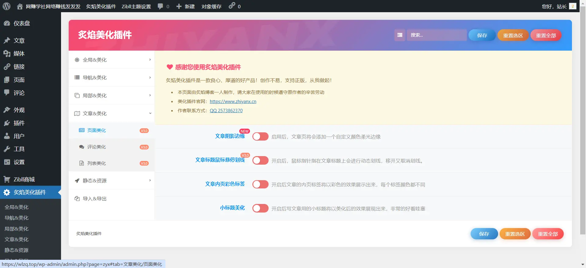 [亲测可用]子比主题美化插件V3.2