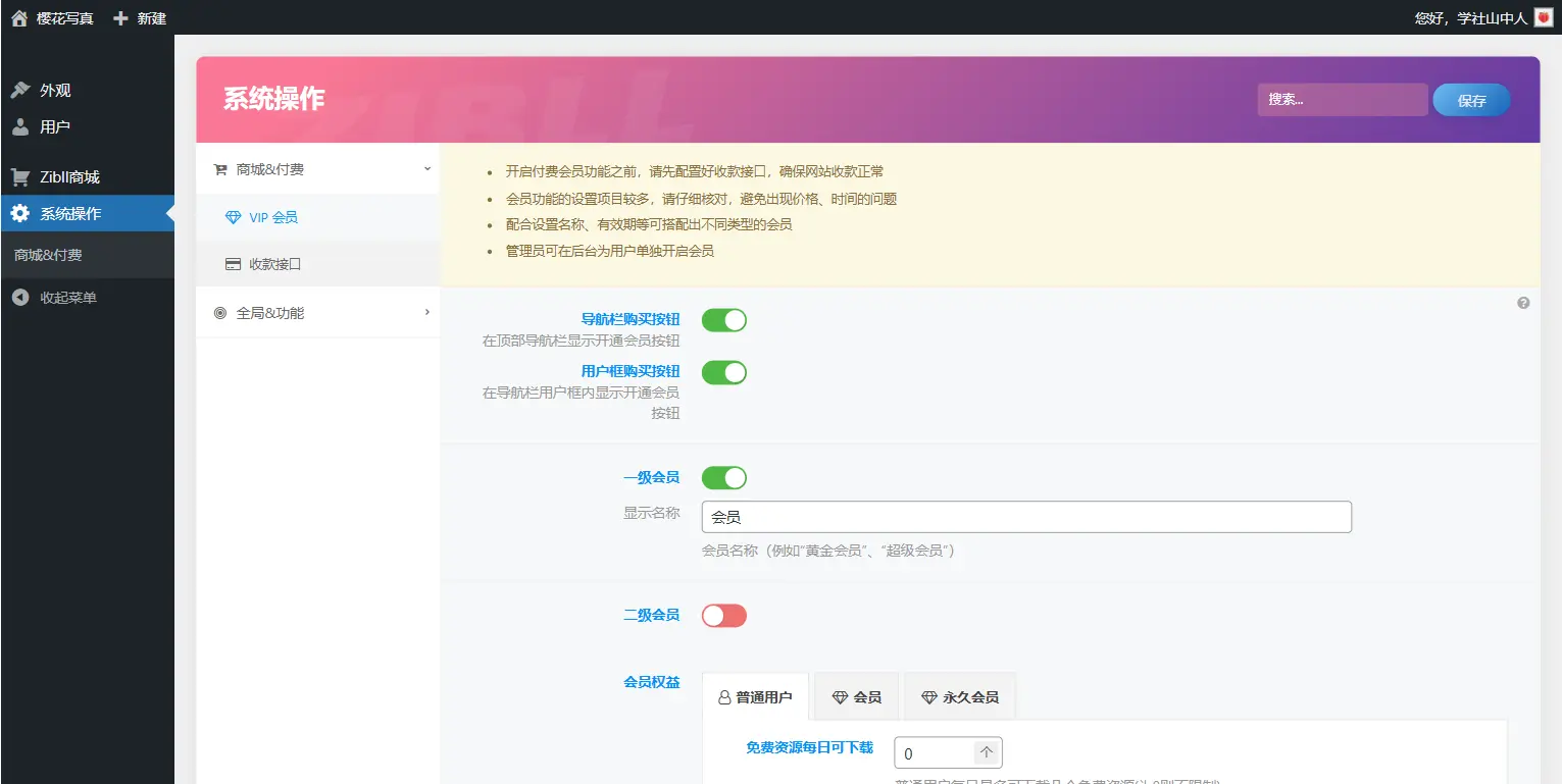 [亲测可用]写真视频打赏源码网站子比二开写真视频打赏网站源码