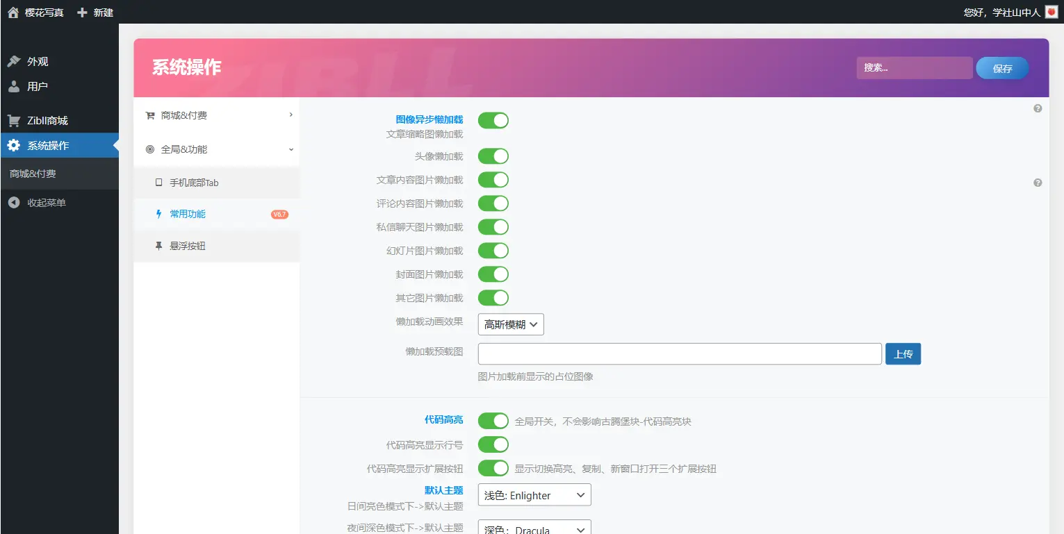 [亲测可用]写真视频打赏源码网站子比二开写真视频打赏网站源码