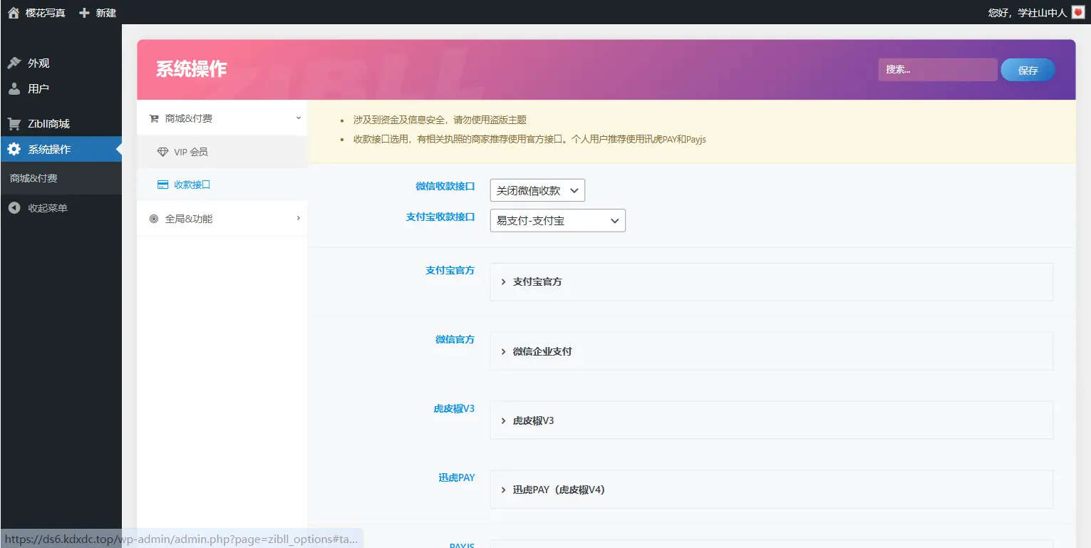 [亲测可用]写真视频打赏源码网站子比二开写真视频打赏网站源码