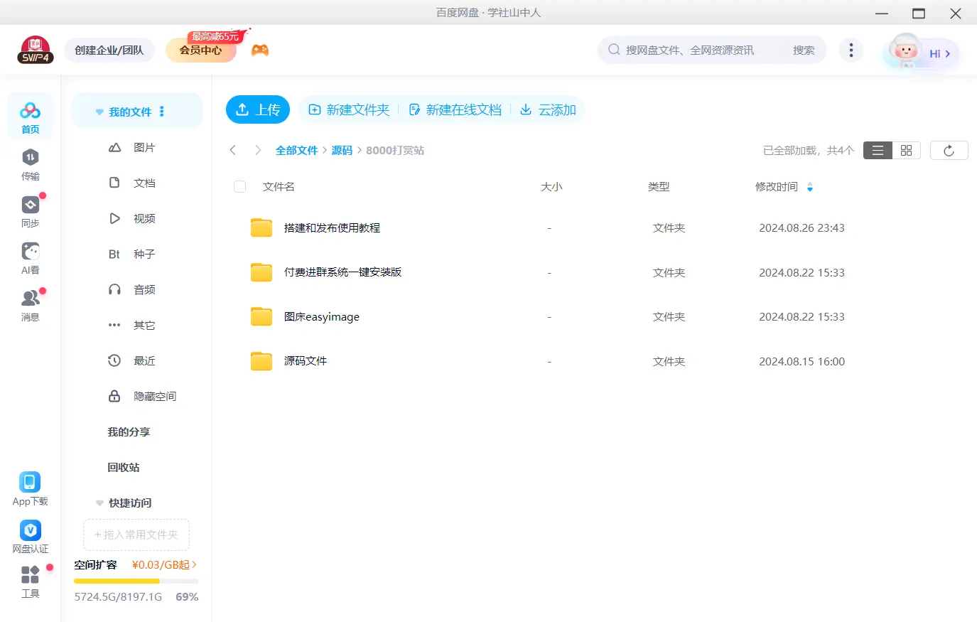 [亲测可用]写真视频打赏源码网站子比二开写真视频打赏网站源码