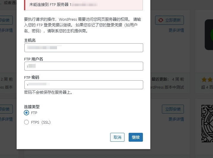 [亲测可用]WordPress安装插件连接FTP服务器-学社山中人