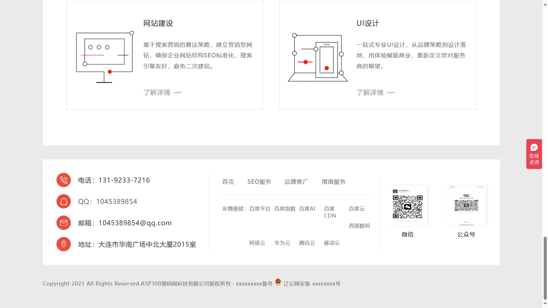 [亲测可用]简洁大气好看的企业展示官网- HTML源码