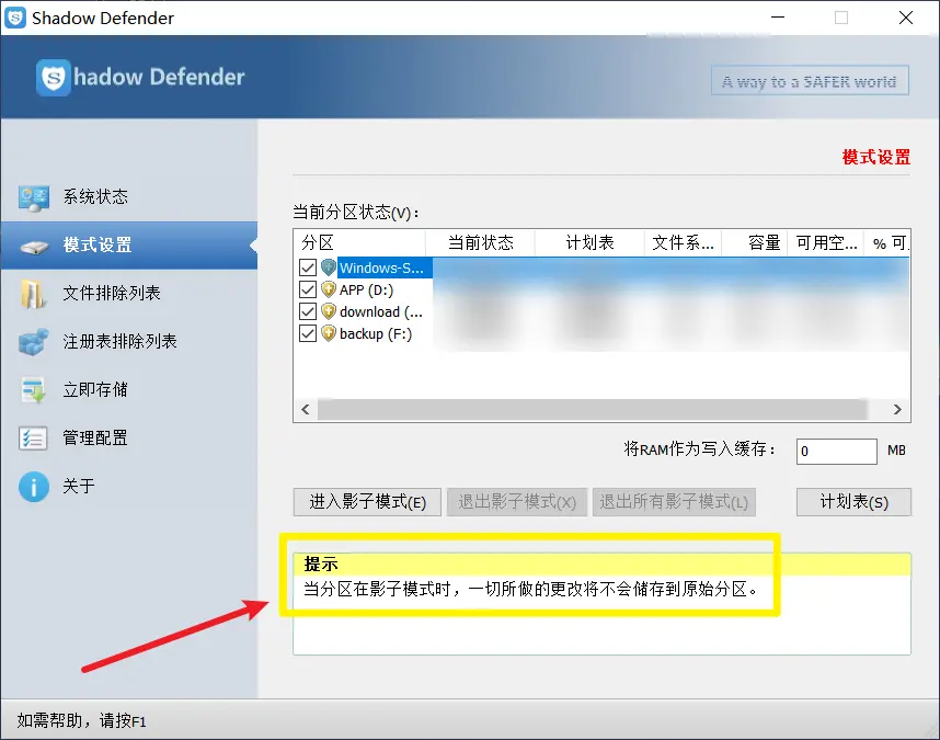 [亲测可用]Shadow Defender(影子卫士)汉化注册版-Windows软件-学社山中人