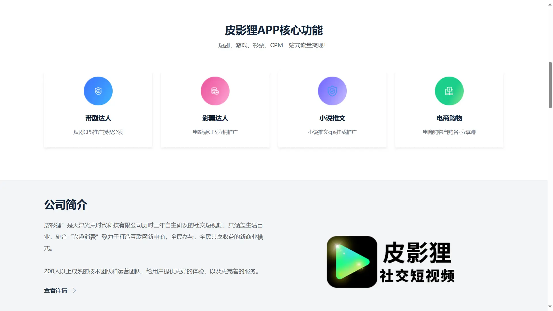 [亲测可搭建]APP应用介绍官网源码不错的APP下载官网单页源码-HTML源码