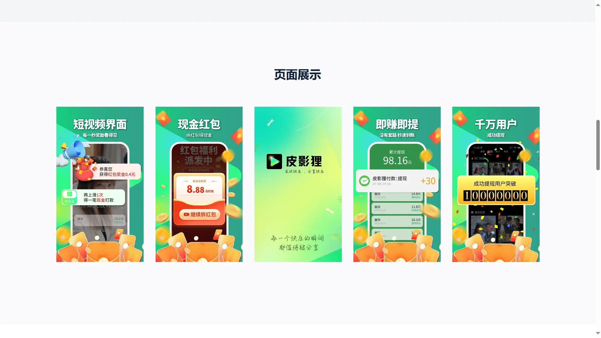 [亲测可搭建]APP应用介绍官网源码不错的APP下载官网单页源码-HTML源码