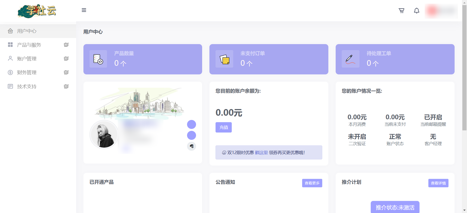 [亲测可用]智简魔方财务模板（官网+用户中心+购物车全套）