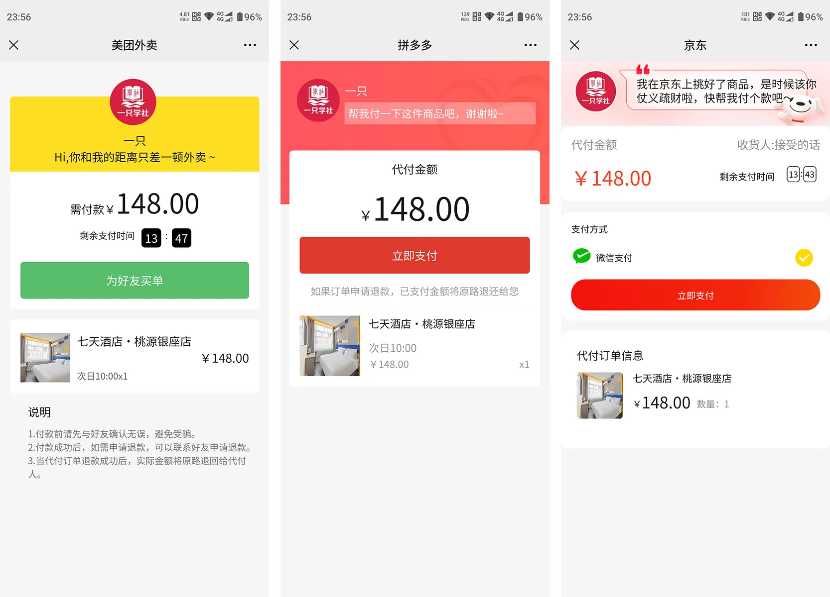 [亲测可用]美团京东拼多多代付三合一版本代付源码（搭建教程+配置教程）