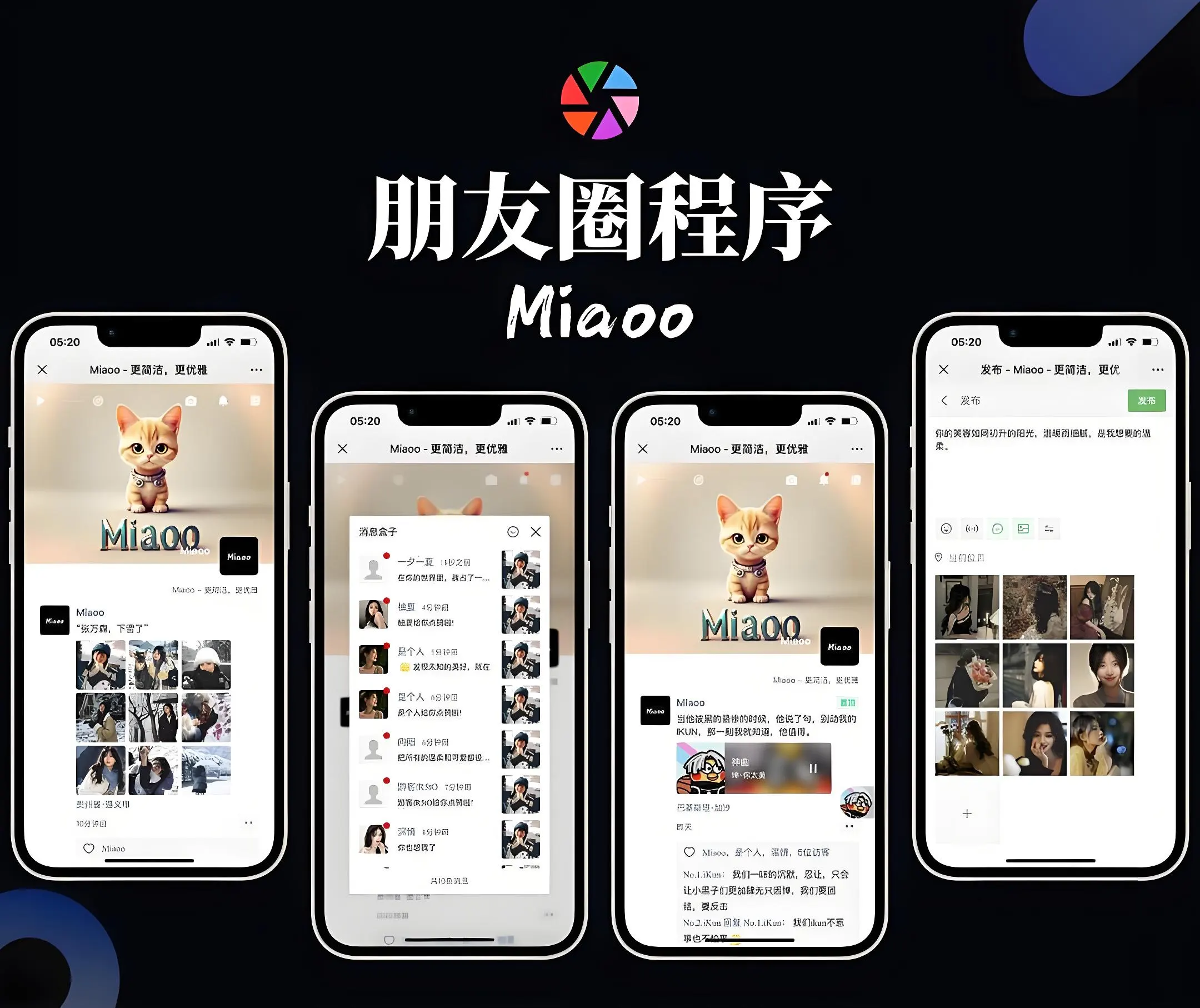 [亲测可用]Miaoo朋友圈源码程序[有搭建教程]-学社山中人