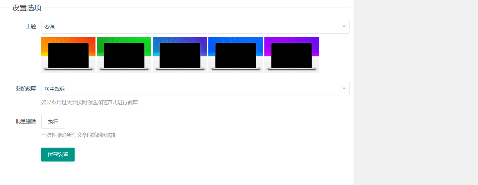 [亲测可用]Thnbo1.3.1WordPress文章缩略图美化插件文章封面美化插件