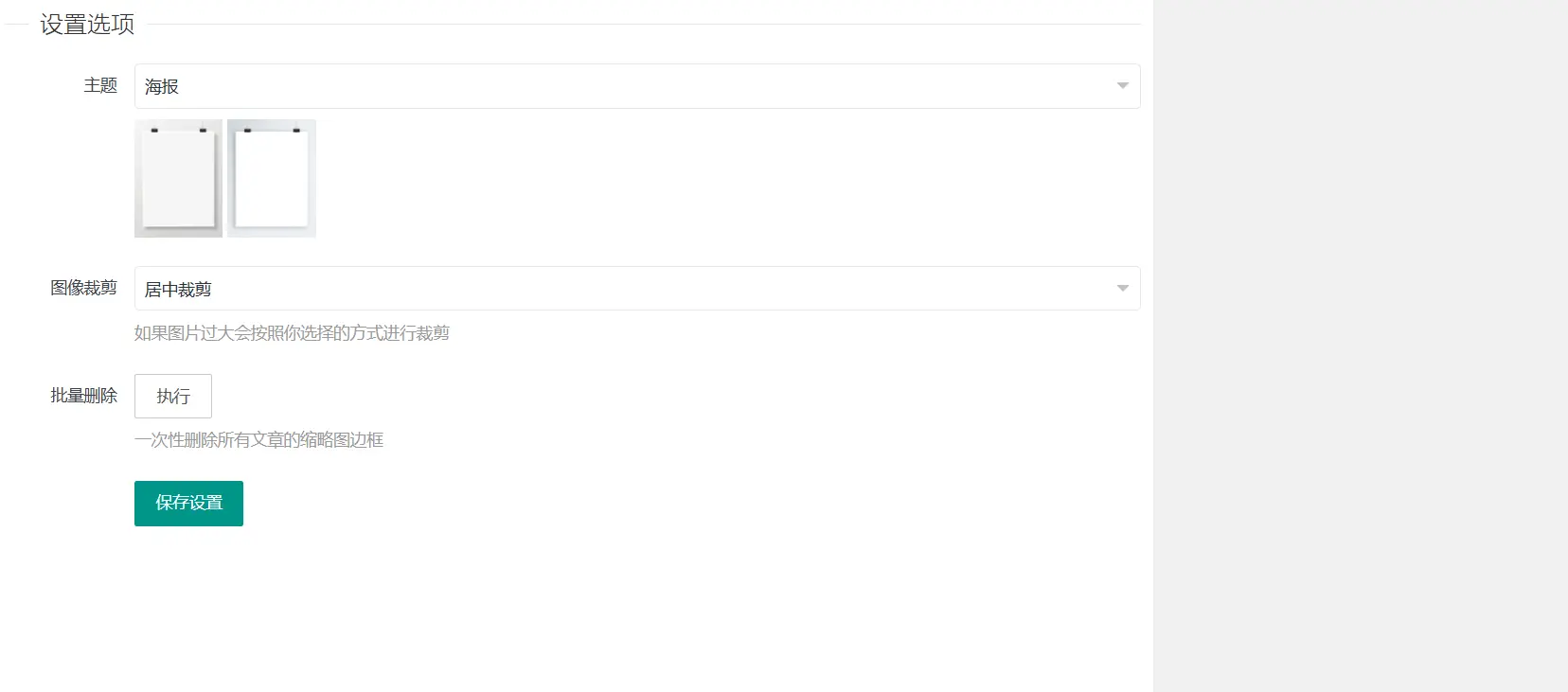 [亲测可用]Thnbo1.3.1WordPress文章缩略图美化插件文章封面美化插件