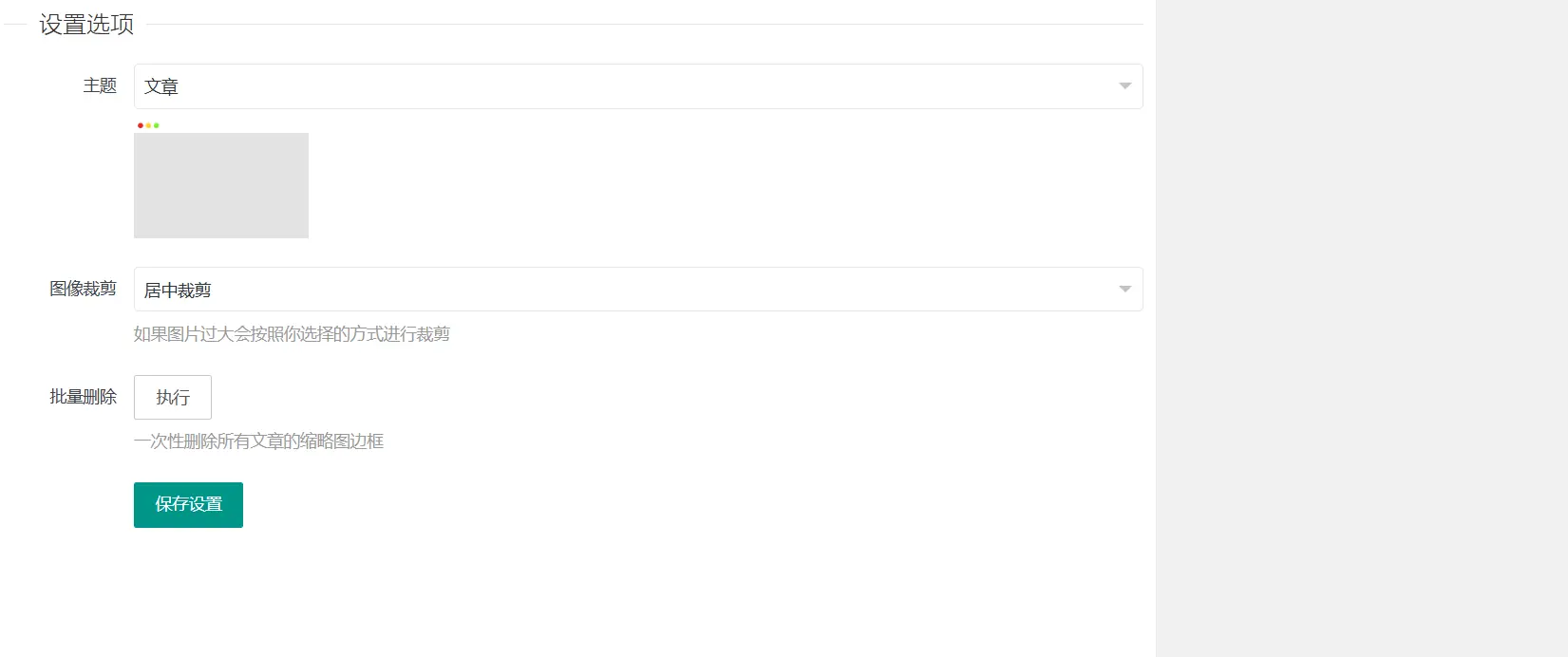 [亲测可用]Thnbo1.3.1WordPress文章缩略图美化插件文章封面美化插件