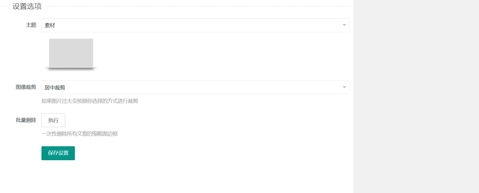 [亲测可用]Thnbo1.3.1WordPress文章缩略图美化插件文章封面美化插件