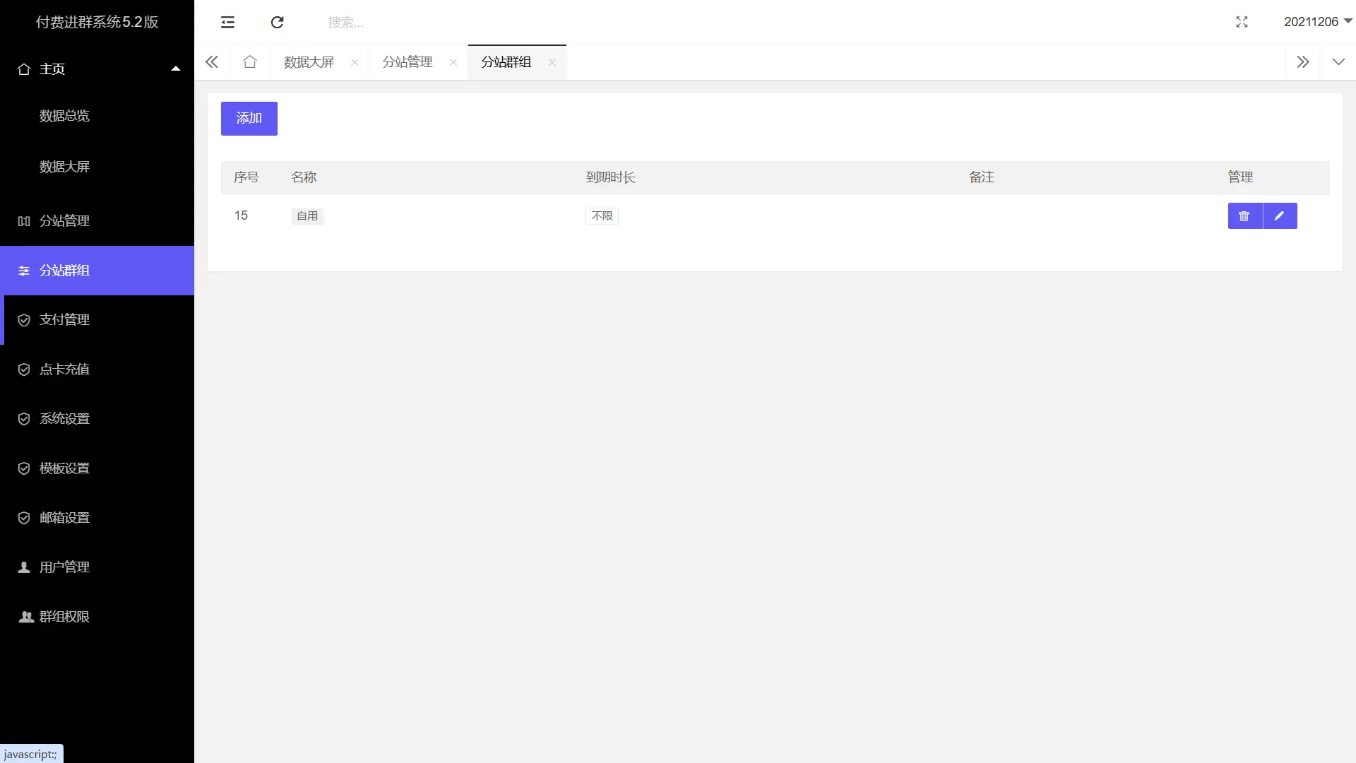 [亲测可用]付费进群系统源码大屏数据版本-总台-分站-代理+文字版搭建教程