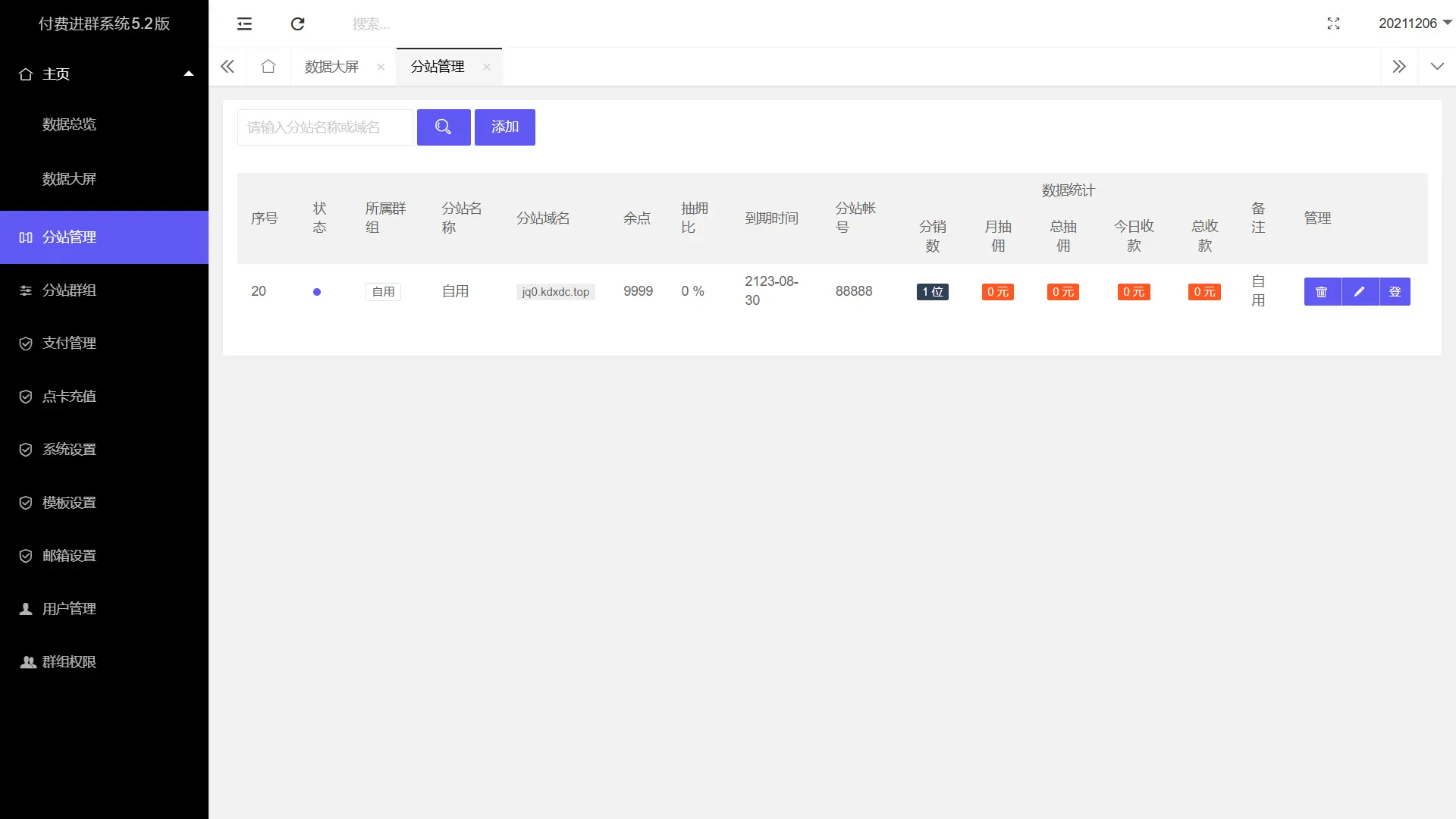[亲测可用]付费进群系统源码大屏数据版本-总台-分站-代理+文字版搭建教程