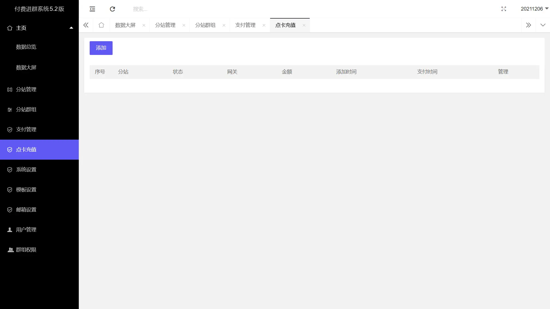[亲测可用]付费进群系统源码大屏数据版本-总台-分站-代理+文字版搭建教程