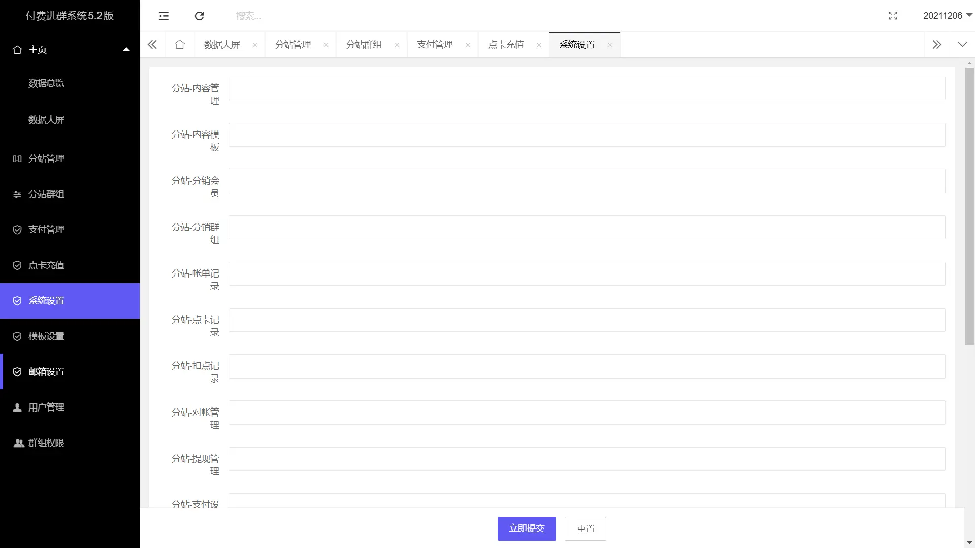 [亲测可用]付费进群系统源码大屏数据版本-总台-分站-代理+文字版搭建教程