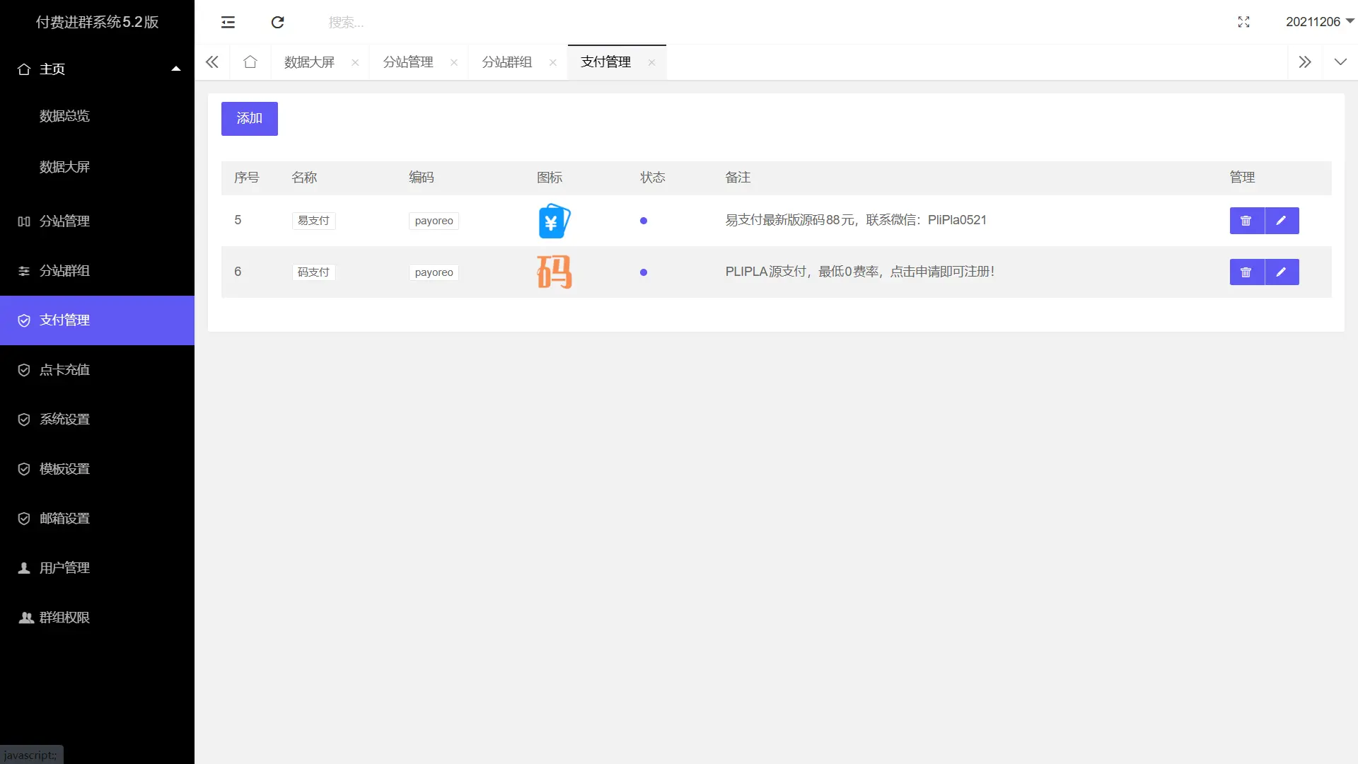 [亲测可用]付费进群系统源码大屏数据版本-总台-分站-代理+文字版搭建教程
