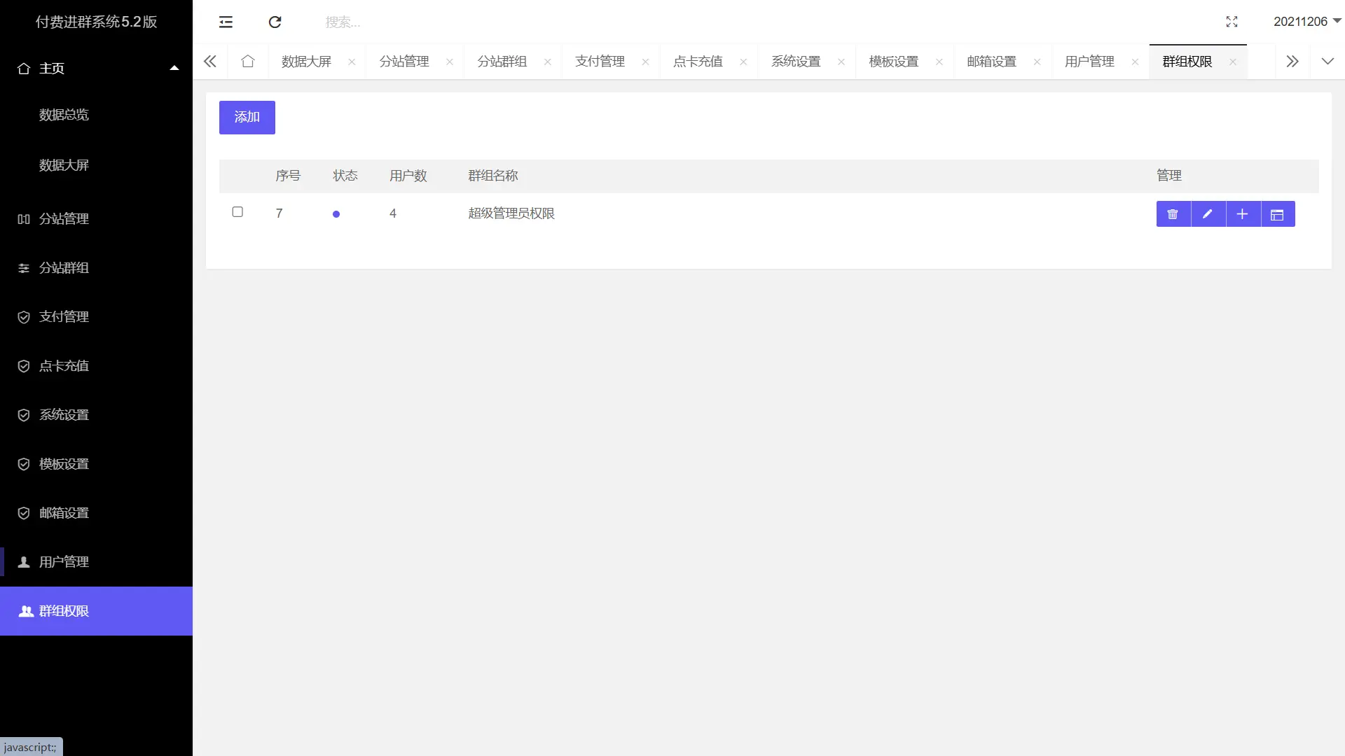 [亲测可用]付费进群系统源码大屏数据版本-总台-分站-代理+文字版搭建教程