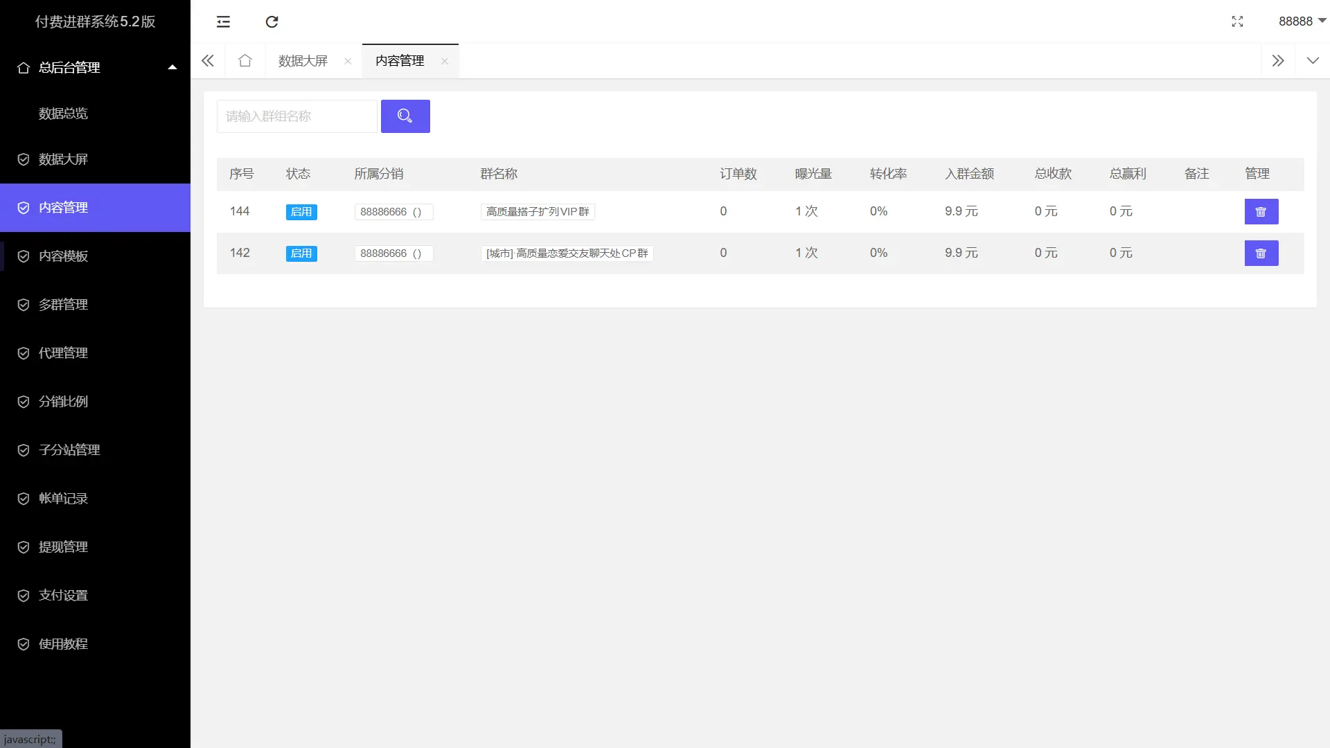 [亲测可用]付费进群系统源码大屏数据版本-总台-分站-代理+文字版搭建教程