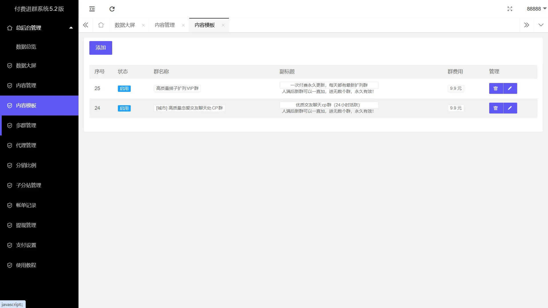 [亲测可用]付费进群系统源码大屏数据版本-总台-分站-代理+文字版搭建教程