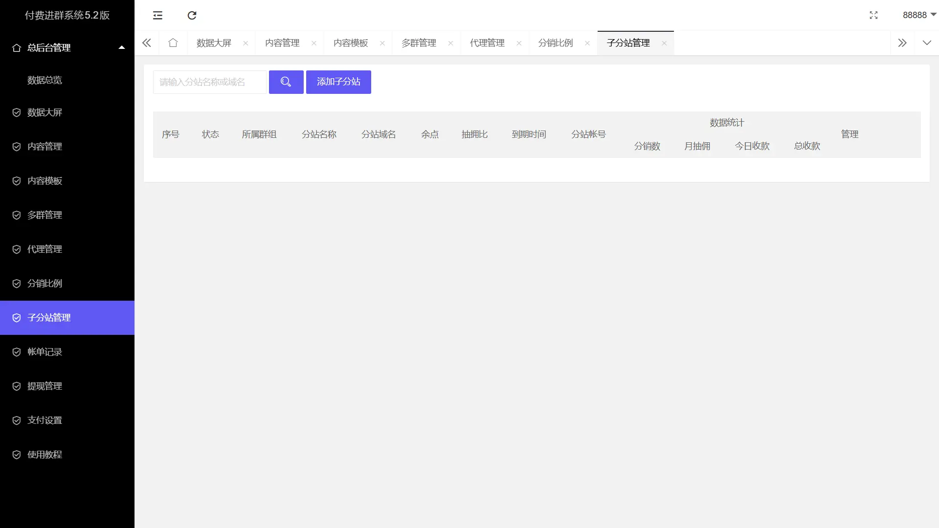 [亲测可用]付费进群系统源码大屏数据版本-总台-分站-代理+文字版搭建教程