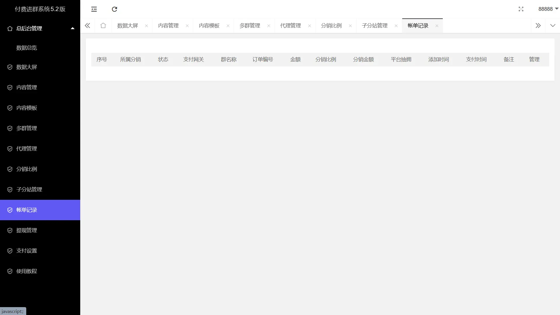 [亲测可用]付费进群系统源码大屏数据版本-总台-分站-代理+文字版搭建教程