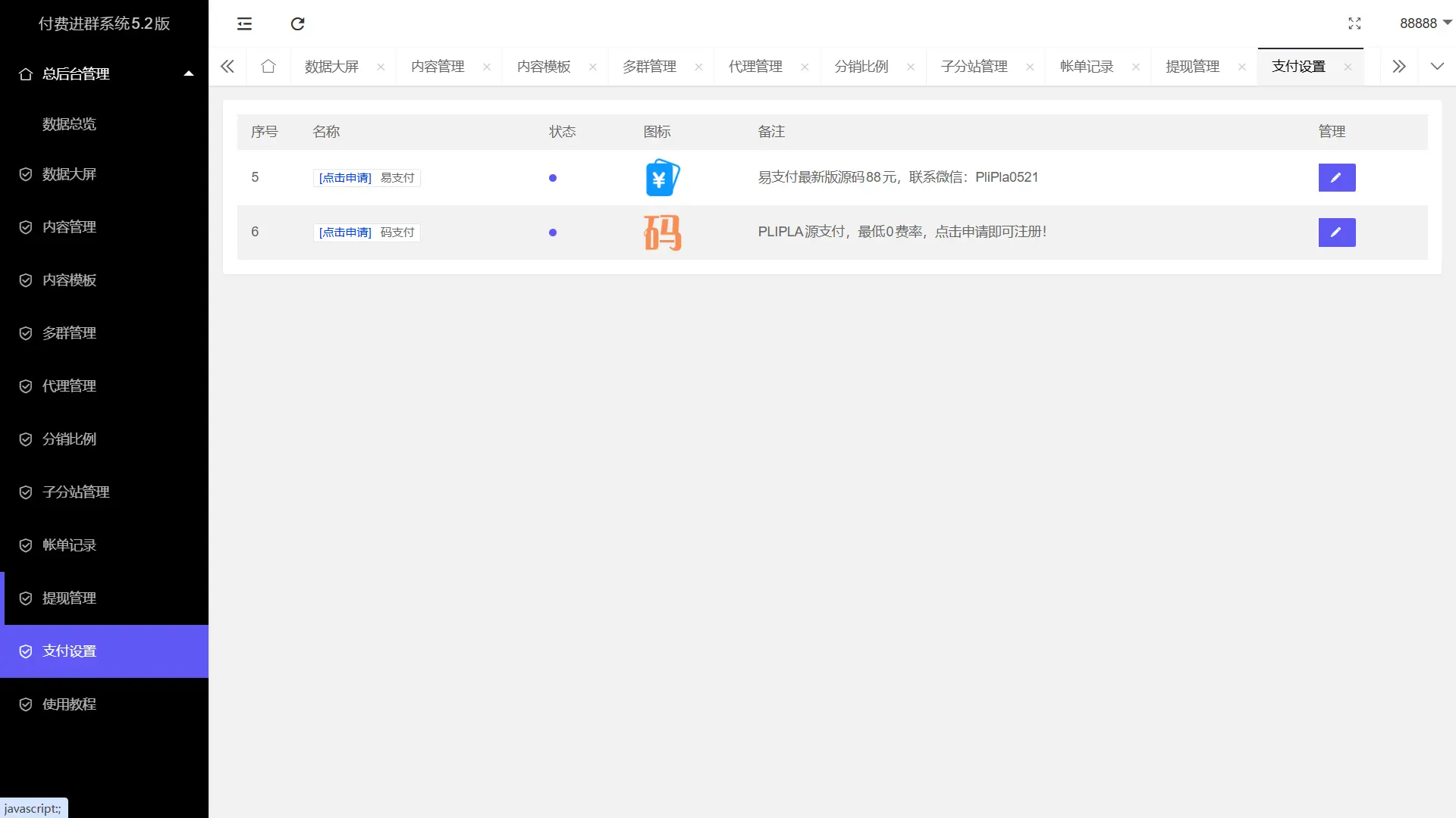 [亲测可用]付费进群系统源码大屏数据版本-总台-分站-代理+文字版搭建教程