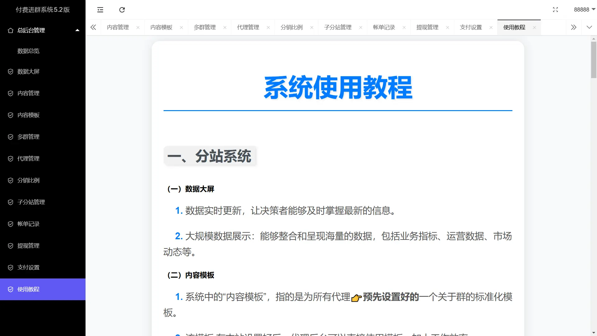 [亲测可用]付费进群系统源码大屏数据版本-总台-分站-代理+文字版搭建教程