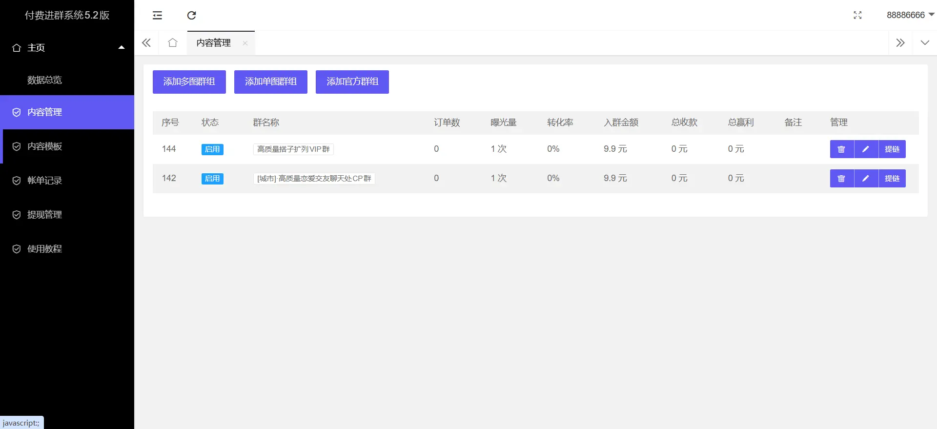 [亲测可用]付费进群系统源码大屏数据版本-总台-分站-代理+文字版搭建教程