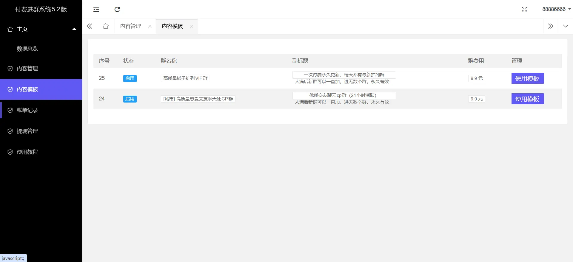 [亲测可用]付费进群系统源码大屏数据版本-总台-分站-代理+文字版搭建教程
