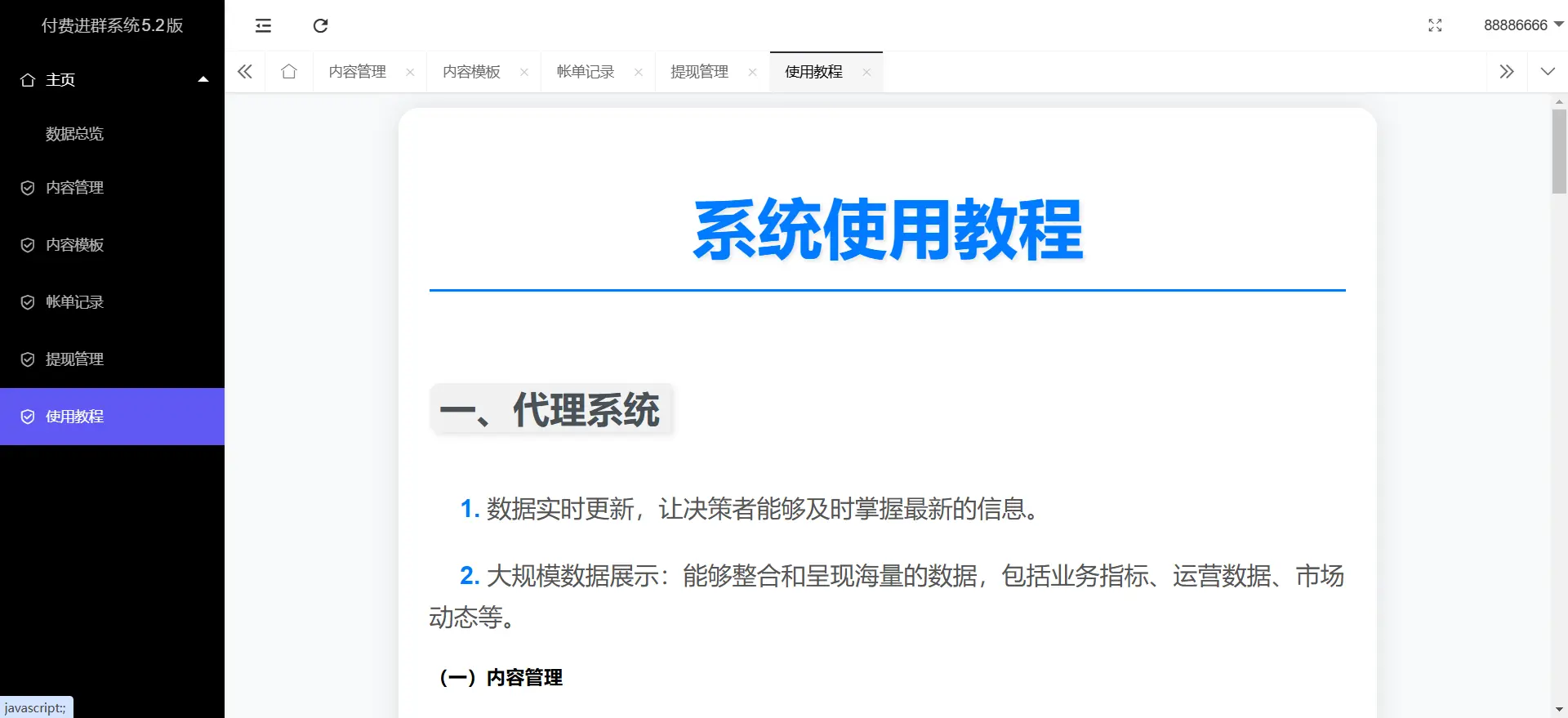 [亲测可用]付费进群系统源码大屏数据版本-总台-分站-代理+文字版搭建教程