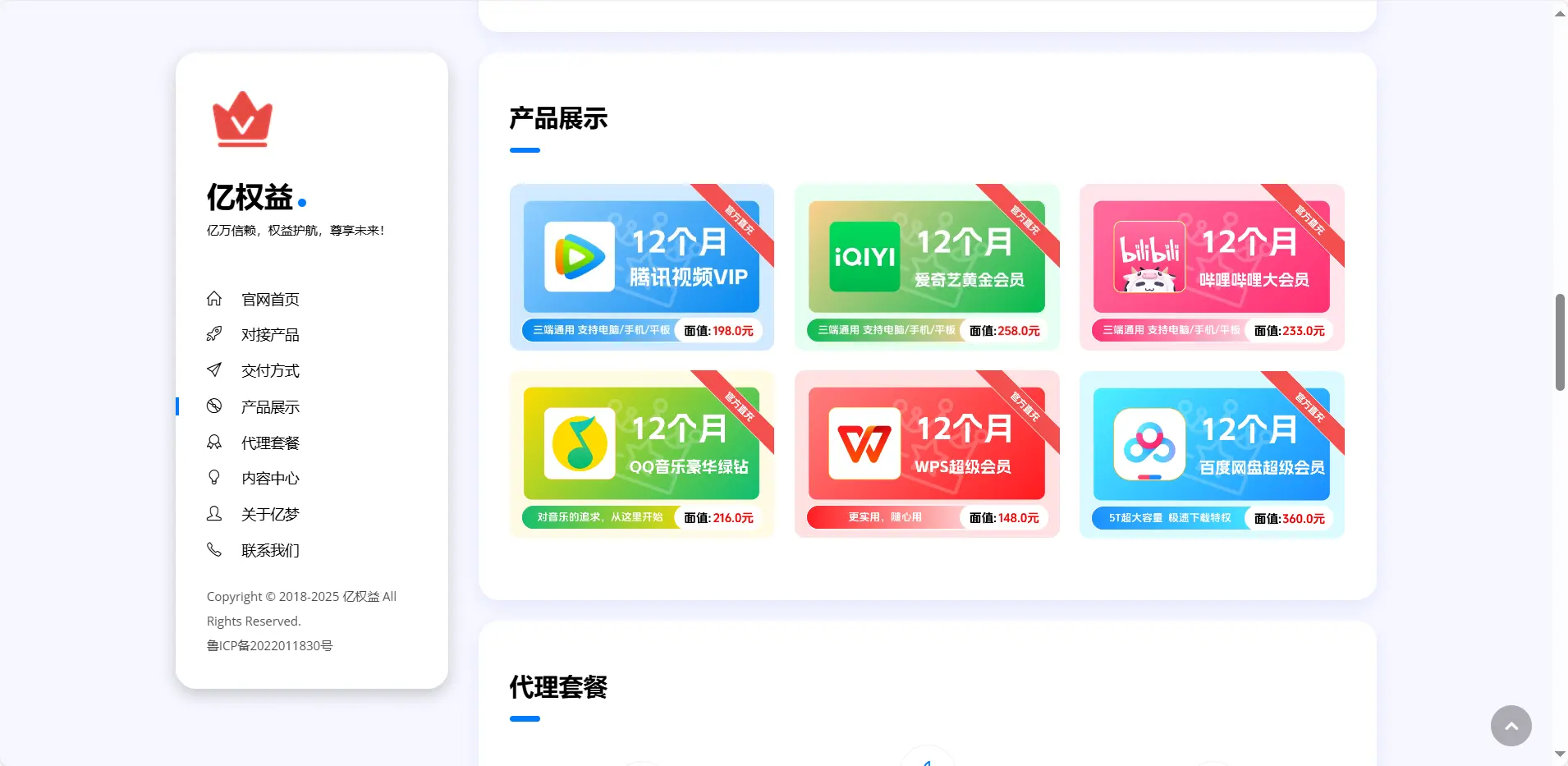 [亲测可搭建]亿权益同款的网站模板引导页面-HTML模板源码