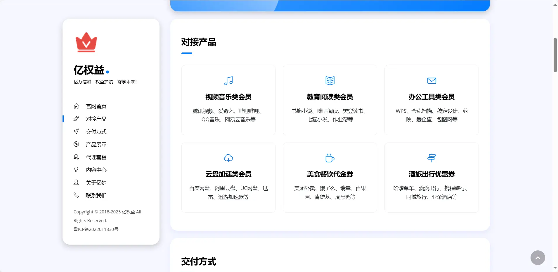 [亲测可搭建]亿权益同款的网站模板引导页面-HTML模板源码