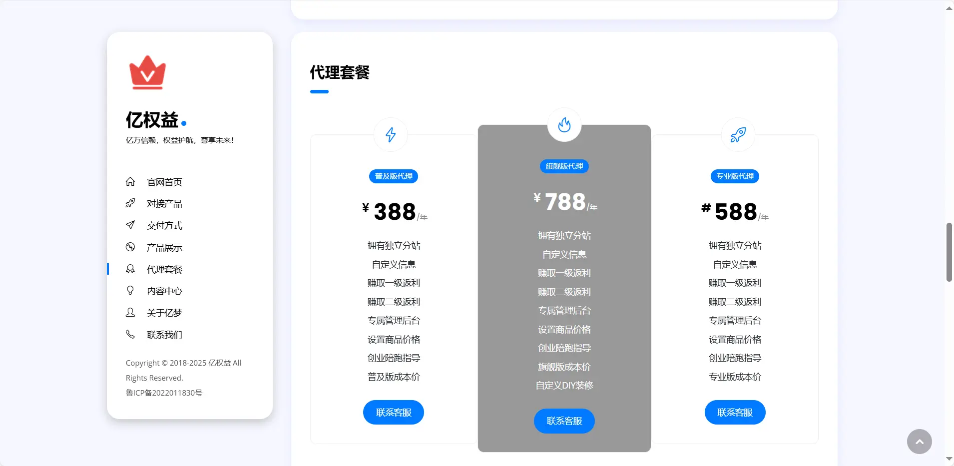 [亲测可搭建]亿权益同款的网站模板引导页面-HTML模板源码